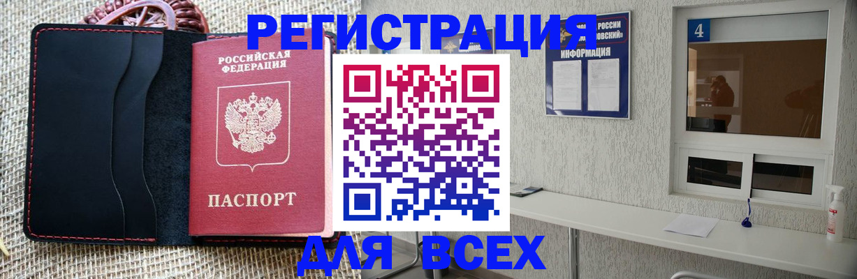 прописка от собственника в Нерюнгри
